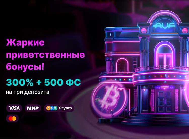 Бонусные и акционные предложения